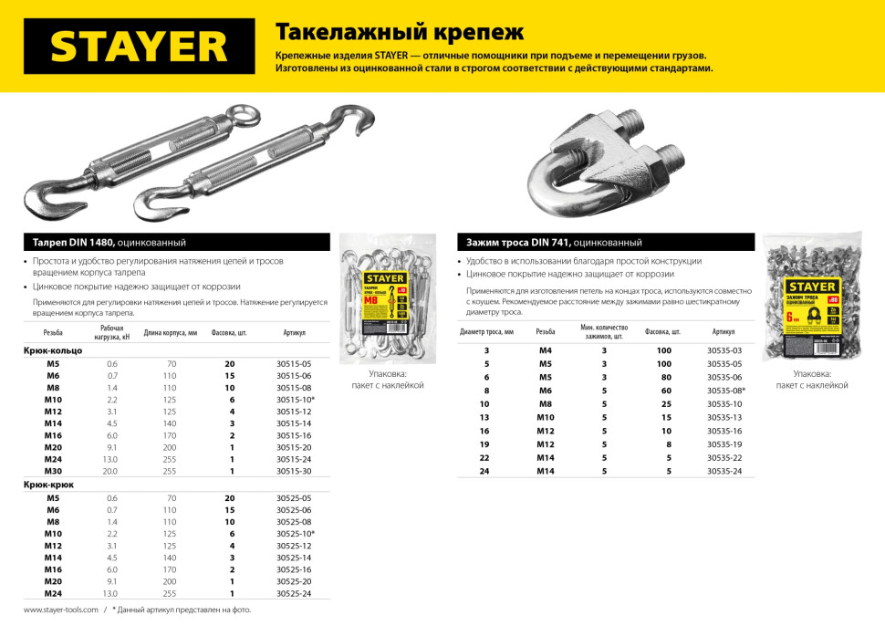 STAYER DIN 1480, М6, 15 шт, талреп крюк-кольцо (30515-06)