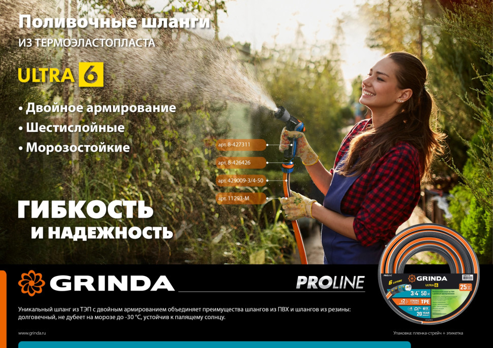 GRINDA ULTRA 6, 3/4″, 25 м, 25 атм, шестислойный, двойное армирование, поливочный шланг, PROLine (429009-3/4-25)