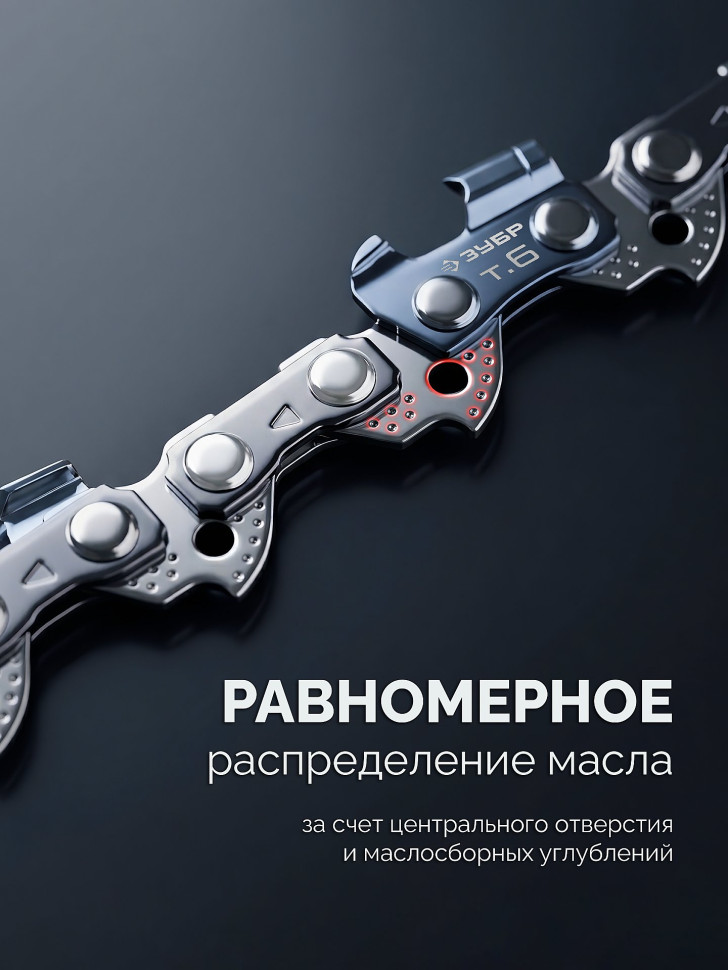 ЗУБР тип 6, 30 см, шаг 3/8″, паз 1.1 мм, 45 звеньев, цепь (71306-30)
