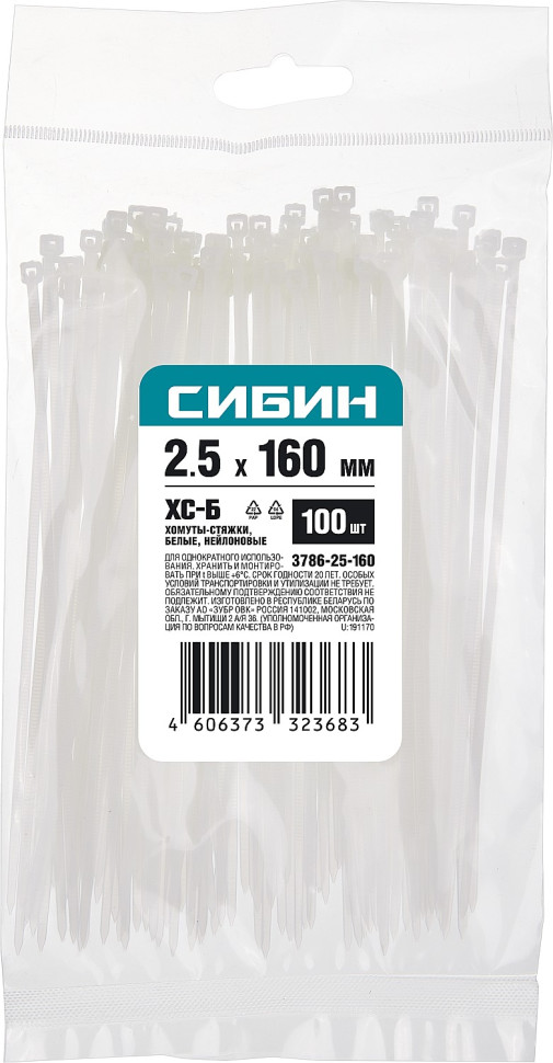 СИБИН ХС-Б, 2.5 x 160 мм, нейлон РА66, 100 шт, белые, хомуты-стяжки (3786-25-160)