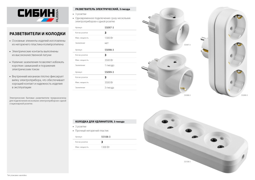 СИБИН 3 гнезда, сетевой разветвитель (55099-3)