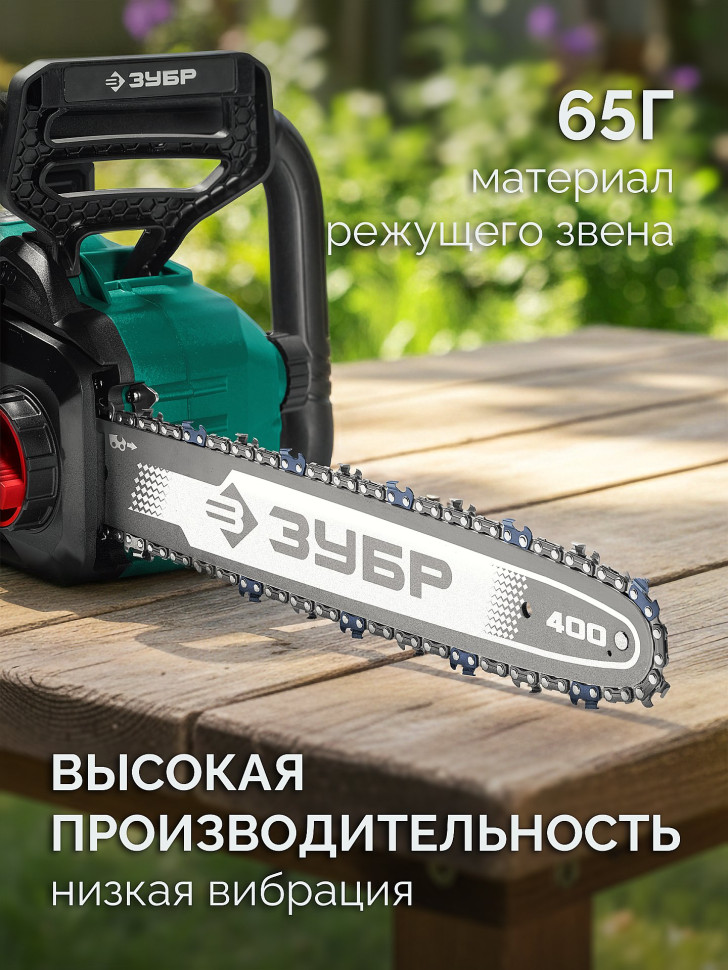 ЗУБР тип 6, 40 см, шаг 3/8″, паз 1.1 мм, 57 звеньев, цепь (71306-40)