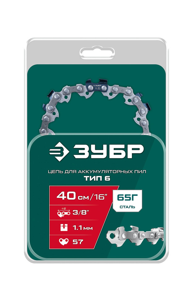 ЗУБР тип 6, 40 см, шаг 3/8″, паз 1.1 мм, 57 звеньев, цепь (71306-40)