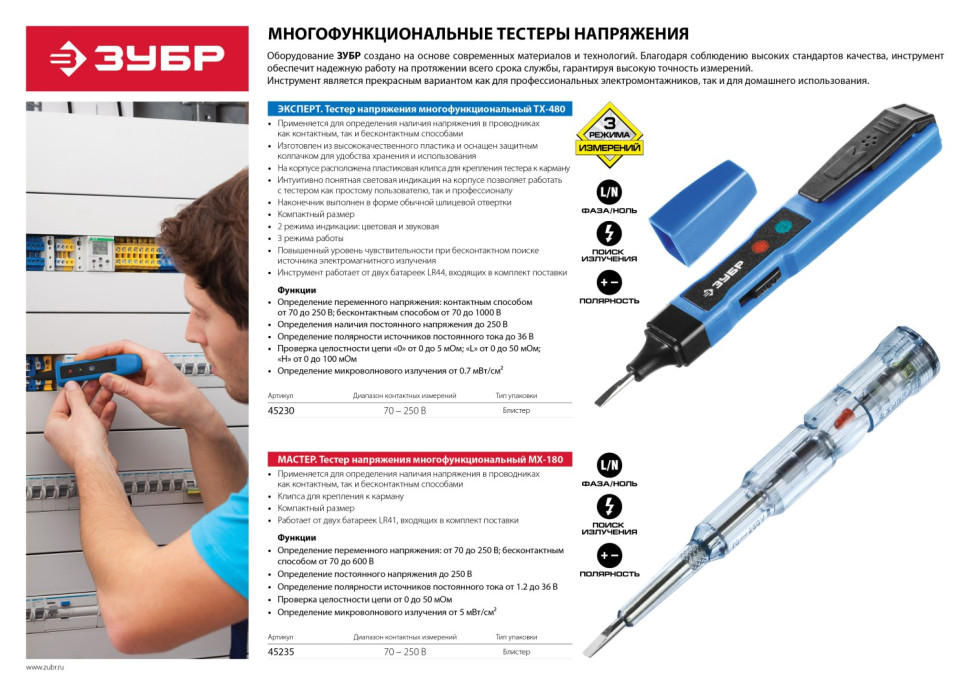 ЗУБР MX-180, 70 - 250 В, 70 - 600 В, 140 мм, многофункциональный тестер напряжения (45235)