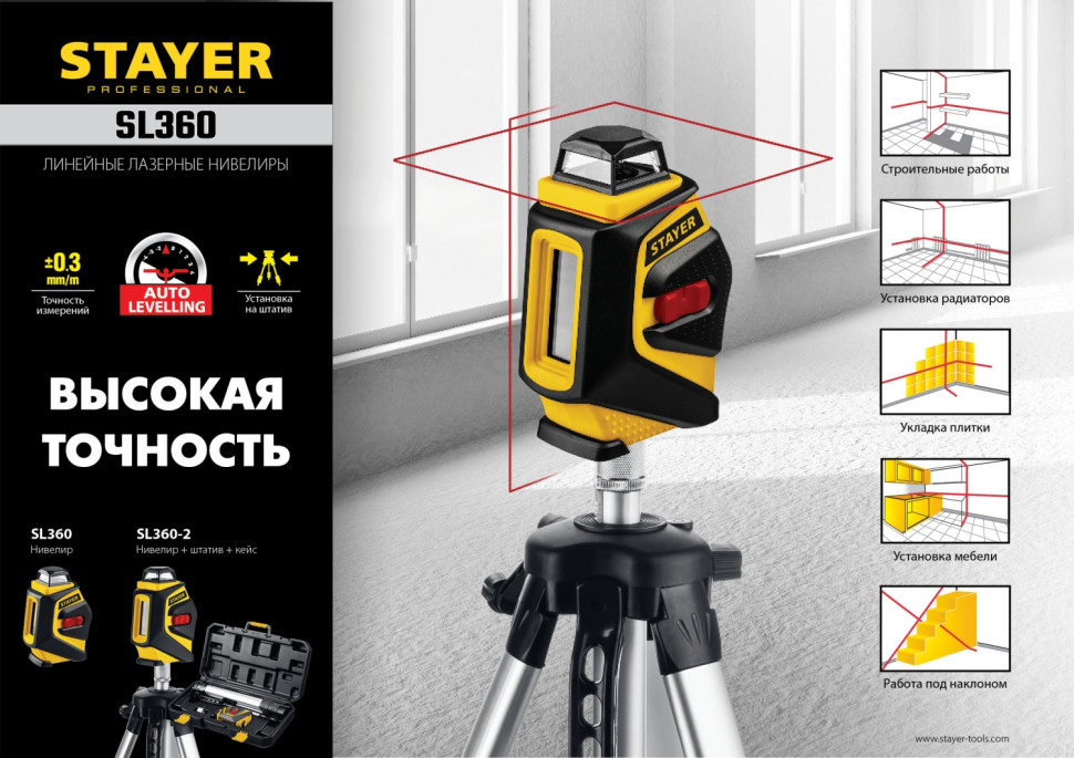 STAYER 20 м, лазерный нивелир, Professional (34962)