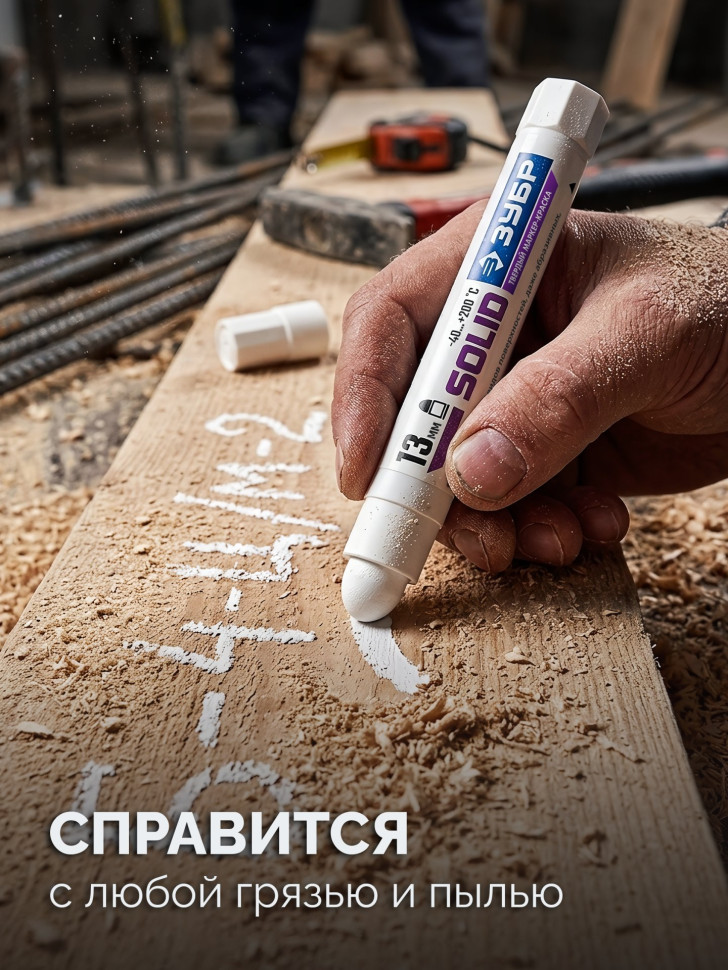 ЗУБР МКТ-1300 белый, 10-13 мм твердый маркер-краска (06350-8)
