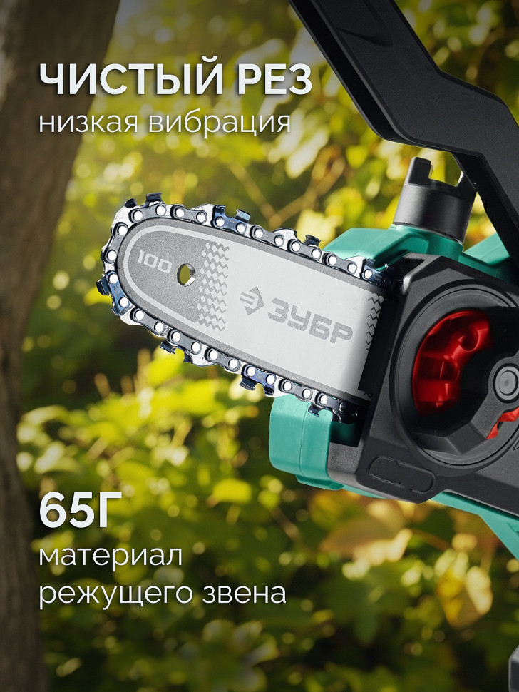 ЗУБР тип 20, 10 см, шаг 3/10″, паз 1.1 мм, 28 звеньев, цепь (71320-10)