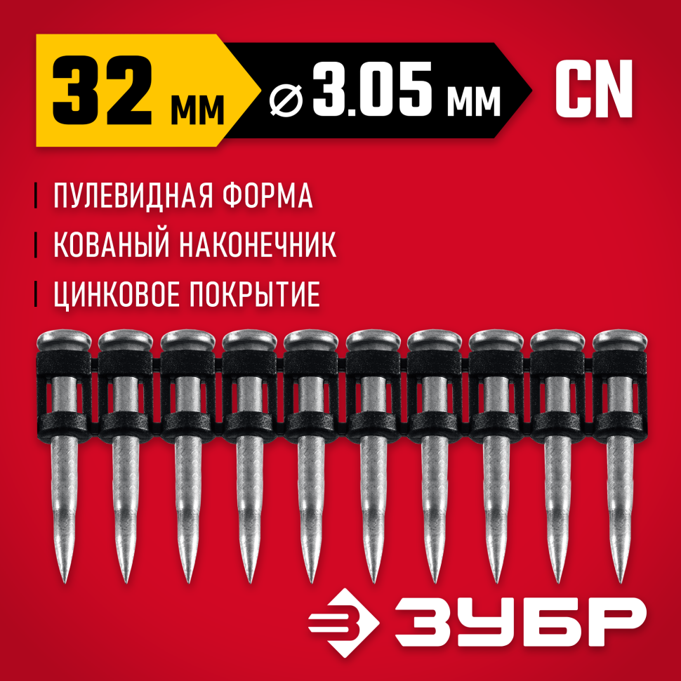 ЗУБР CN усиленные 32 х 3.05 мм, гвозди по бетону оцинкованные, 1000 шт (305387-32)