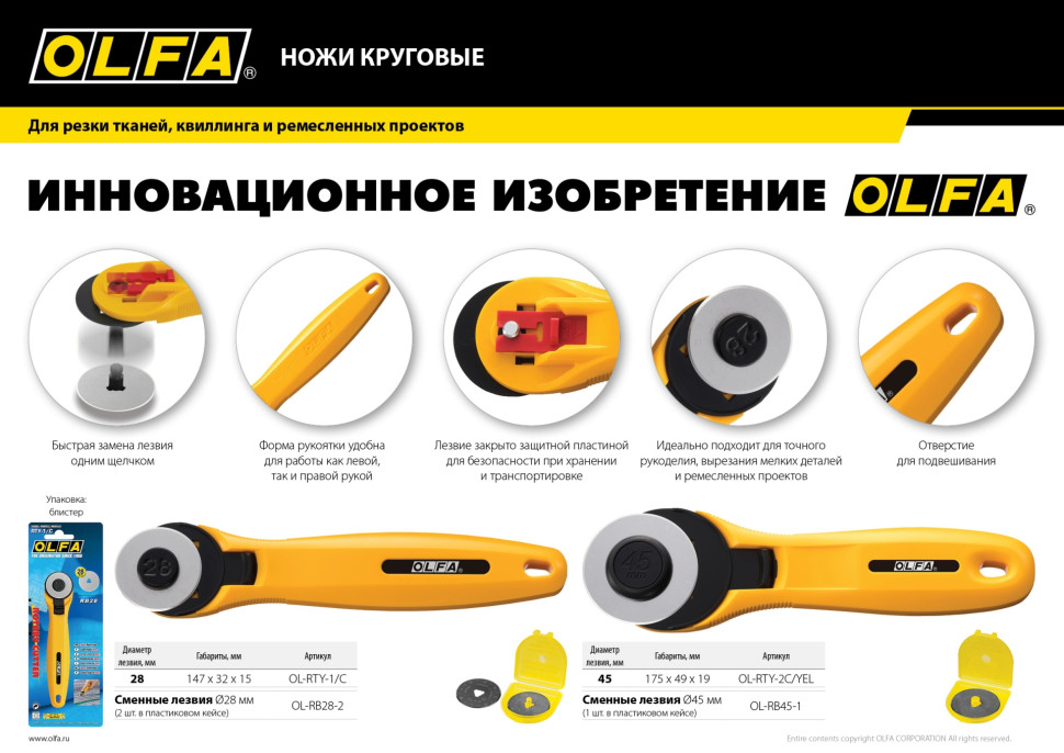 OLFA 45 мм, круговой нож (OL-RTY-2C/YEL)