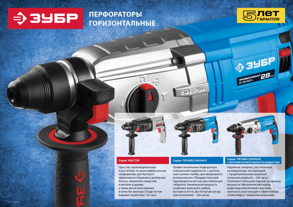 ЗУБР 26 мм, 800 Вт, перфоратор SDS Plus (П-26-800)