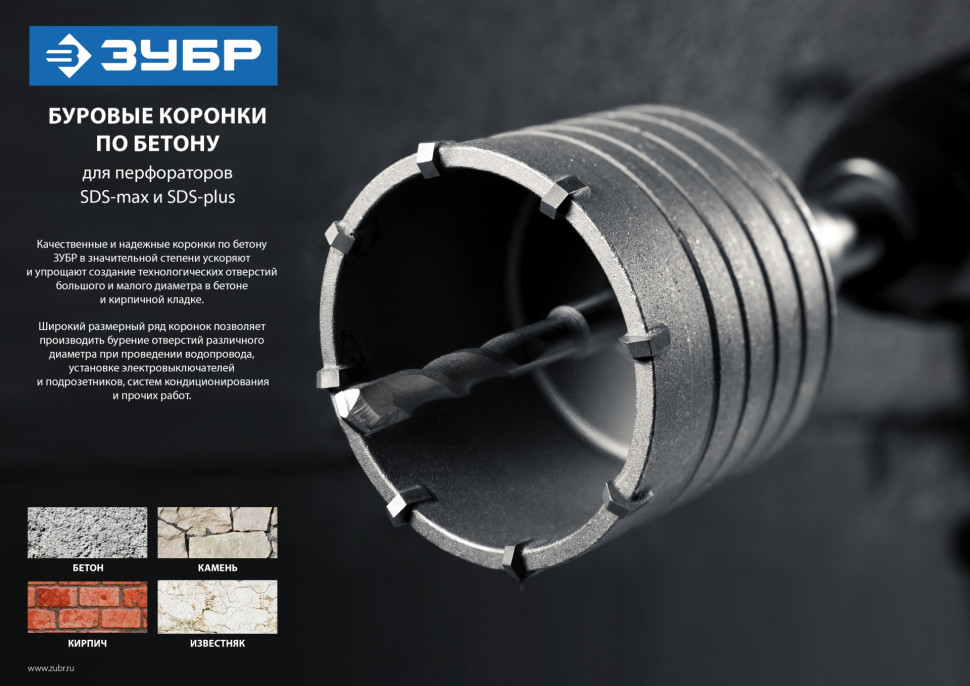 ЗУБР 68 мм, SDS - Plus, 8Т, коронка по бетону с оснасткой (29211-68)