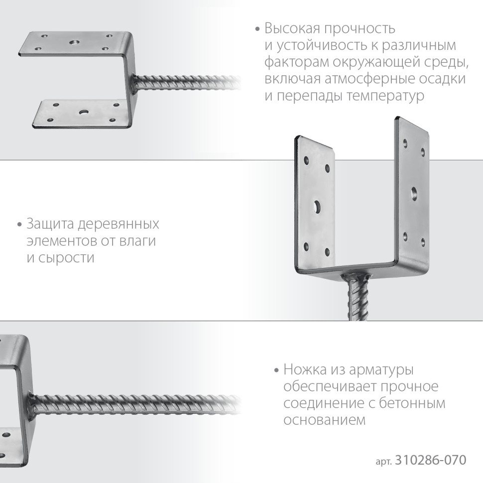 ЗУБР ОС-U, 71 x 120 x 60 мм, U-образное основание столба (310286-070)