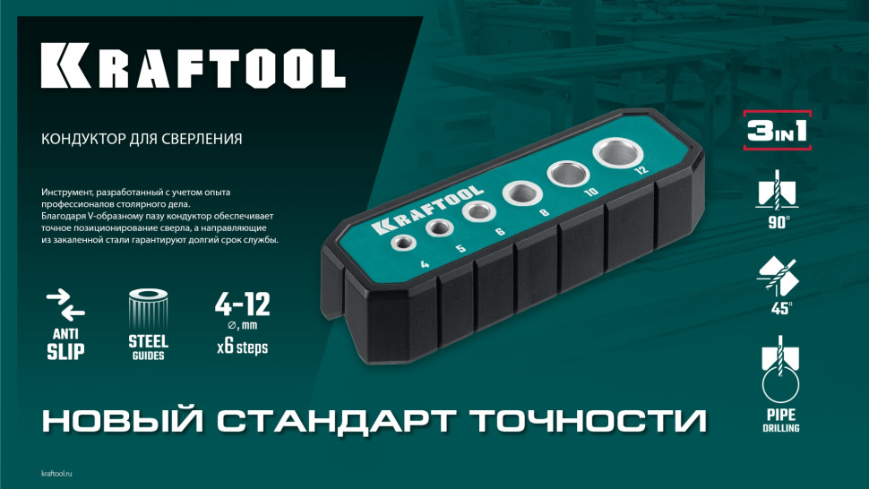KRAFTOOL Woodsniper 121, 6 отверстий 4 - 12 мм, кондуктор для сверления под углом 45° и 90° (30073)