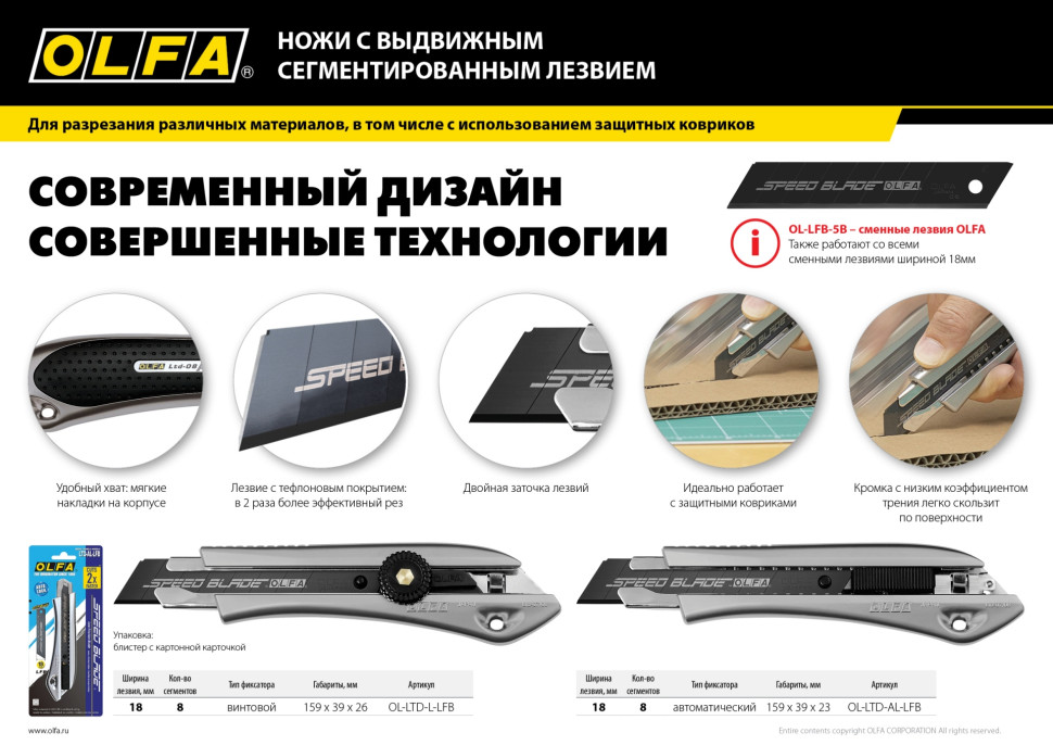 OLFA 18 мм, с сегментированным лезвием, нож (OL-LTD-AL-LFB)