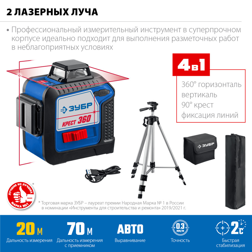 ЗУБР Крест 360, №2, 20 - 70 м, лазерный нивелир, Профессионал (34906-2)