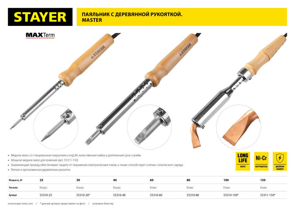 STAYER MAXTerm, 150 Вт, клин, электропаяльник для с деревянной рукояткой (55311-150)