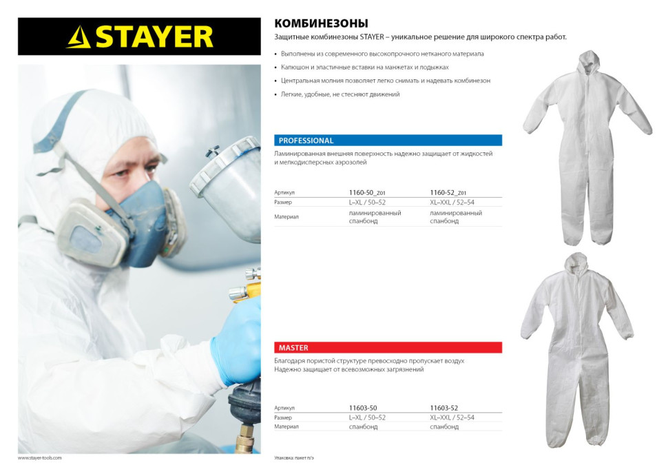 STAYER р. 50-52, защитный комбинезон из ламинированного спанбонда 60гр/м2, Professional (1160-50)