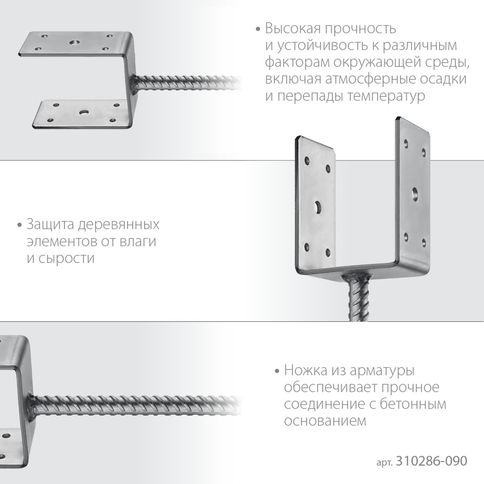 ЗУБР ОС-U, 91 x 120 x 60 мм, U-образное основание столба (310286-090)