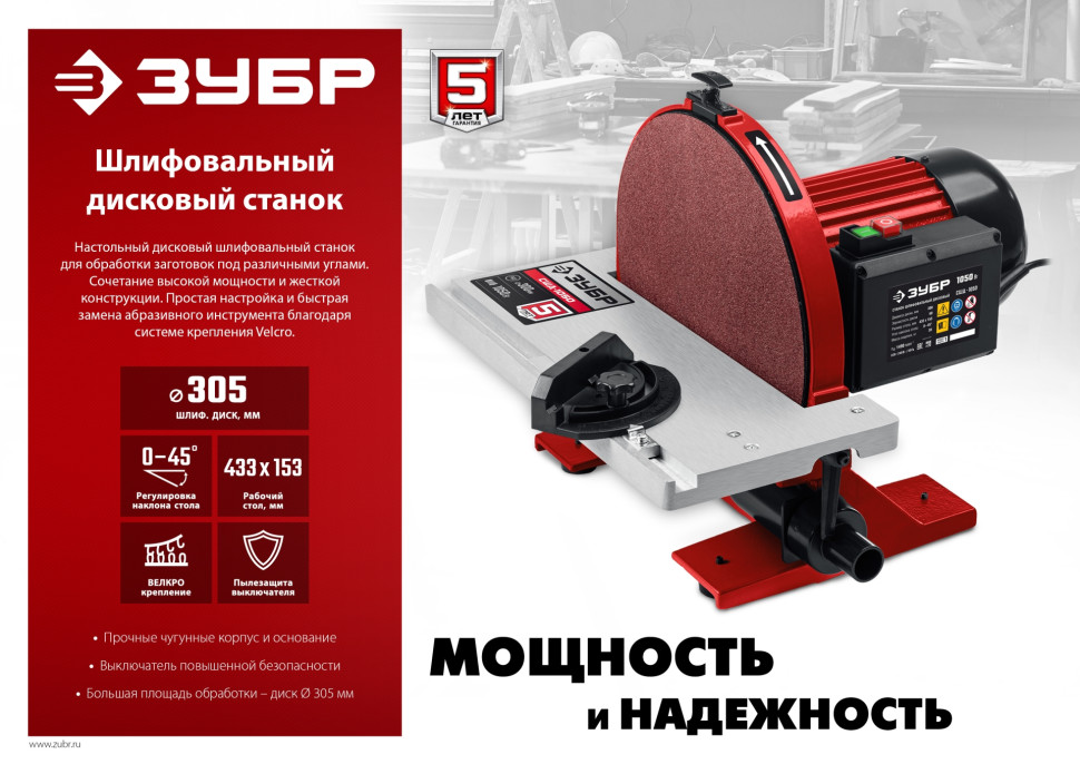ЗУБР d 305 мм, 1050 Вт, шлифовальный дисковый станок (СШД-1050)