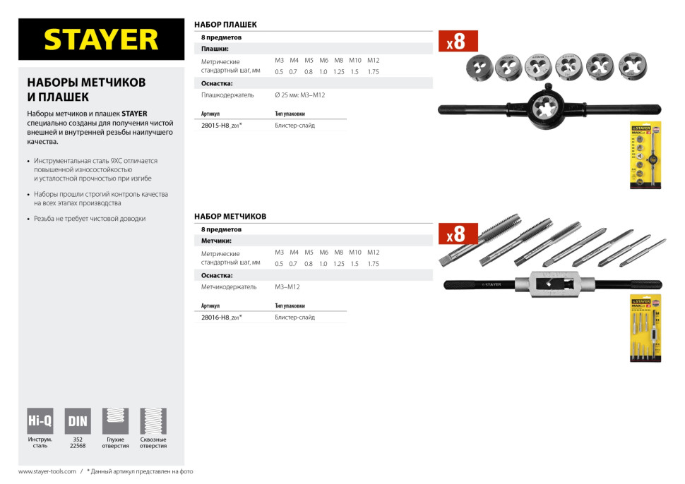 STAYER MaXCut, 8 предметов, инструментальная сталь, набор плашек (28015-H8)
