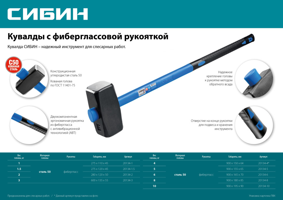 СИБИН 3 кг, кувалда с удлинённой фиберглассовой рукояткой (20134-3)