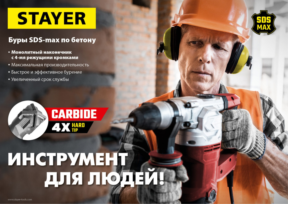 STAYER Hercules-4Х, 16 x 250/380 мм, SDS-max бур, Professional (29370-250-16)