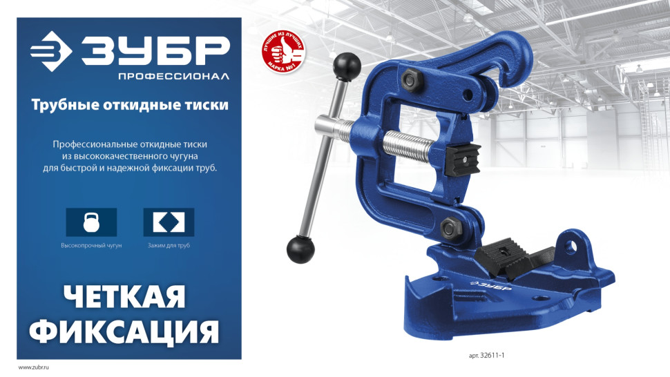 ЗУБР 2″, трубные откидные тиски, Профессионал (32611-1)