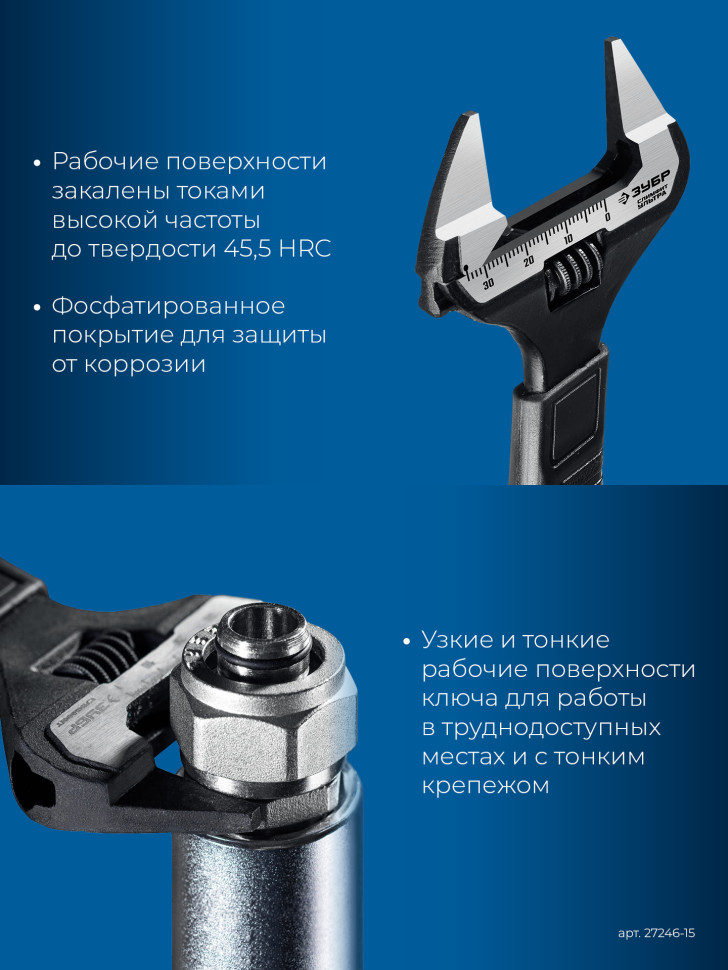 ЗУБР СлимФит Ультра, 150/34 мм, разводной ключ, ПРОФЕССИОНАЛ (27246-15)