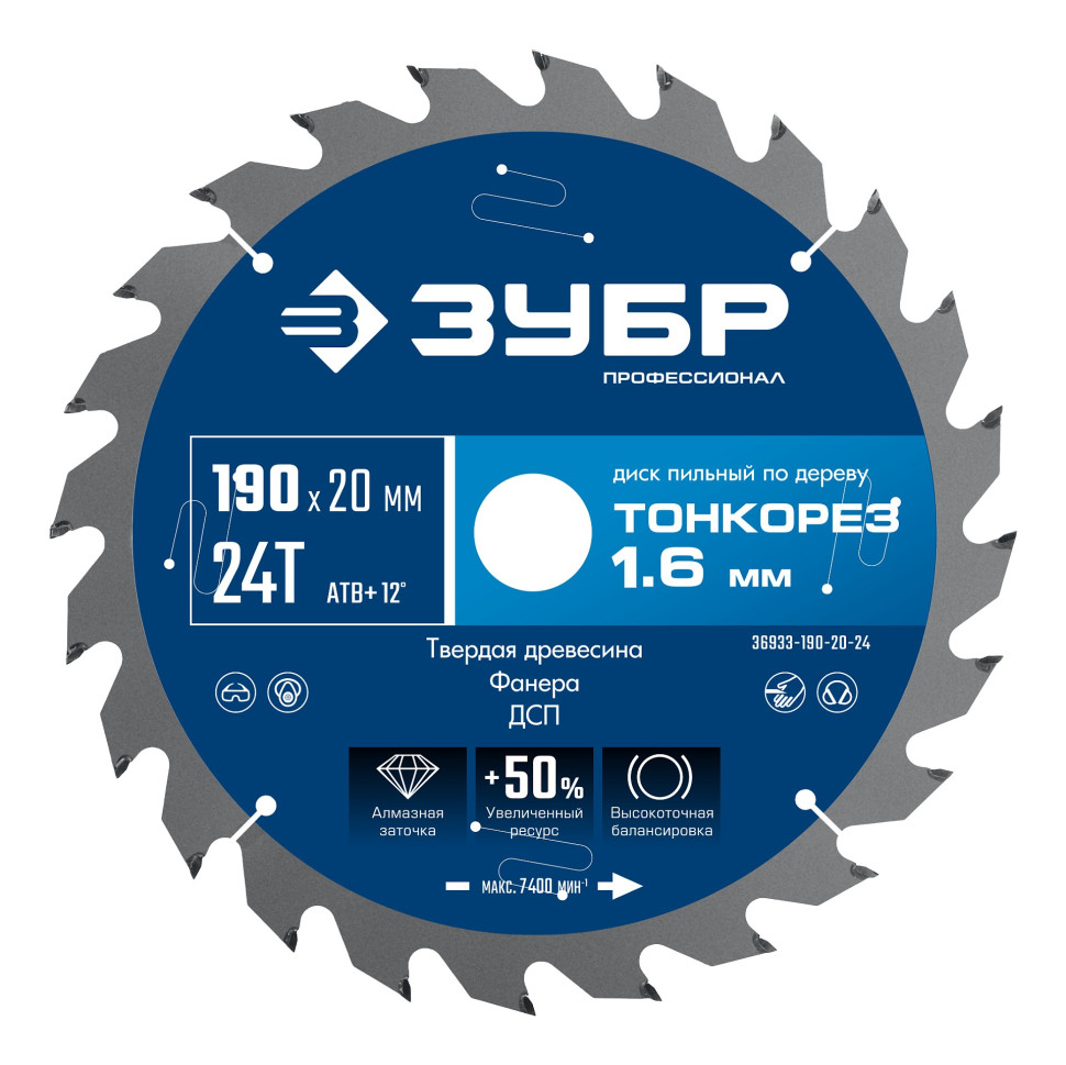 ЗУБР Тонкорез 190х20 x 1.6 мм, 24Т, диск пильный по дереву, тонкий рез, Профессионал (36933-190-20-24)