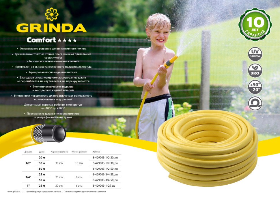 GRINDA Comfort, 1/2″, 30 м, 30 атм, трёхслойный, армированный, поливочный шланг (8-429003-1/2-30)
