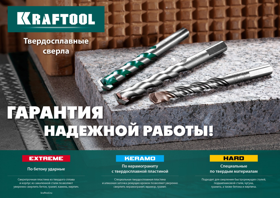 KRAFTOOL KERAMO, 8 х 120 мм, тв.сплав КС, сверло по керамограниту (29175-120-8)