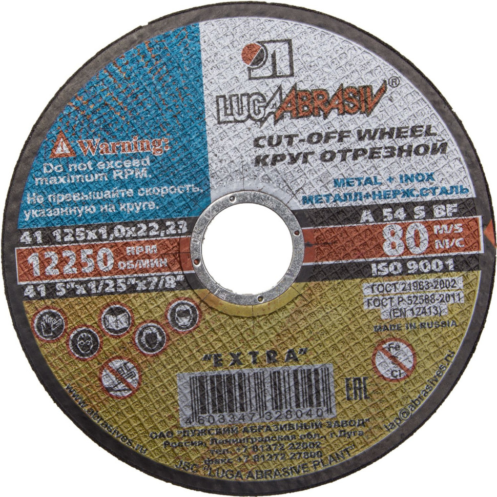 ЛУГА 125 x 1.0 x 22.2 мм, для УШМ, диск отрезной по металлу (3612-125-1.0)