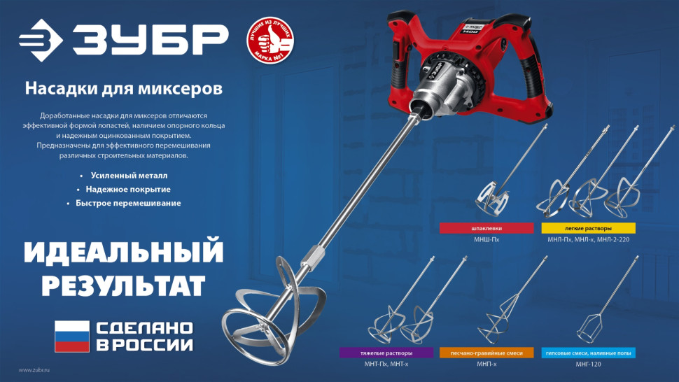 ЗУБР М14, d160 мм, насадка-миксер для тяжелых растворов ″снизу-вверх″ (МНТ-160)