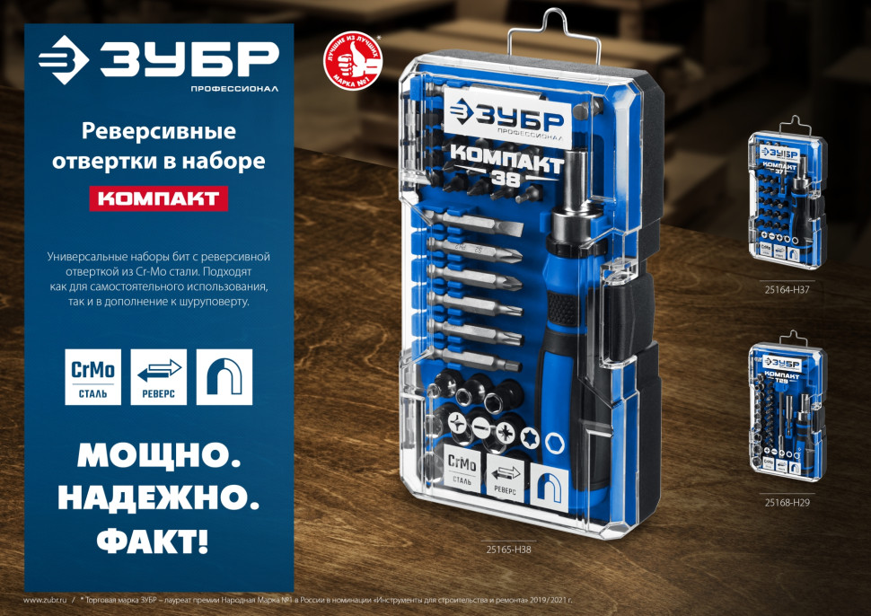 ЗУБР Компакт-Т29, 29 предм., реверсивная отвёртка с насадками, Профессионал (25168-H29)
