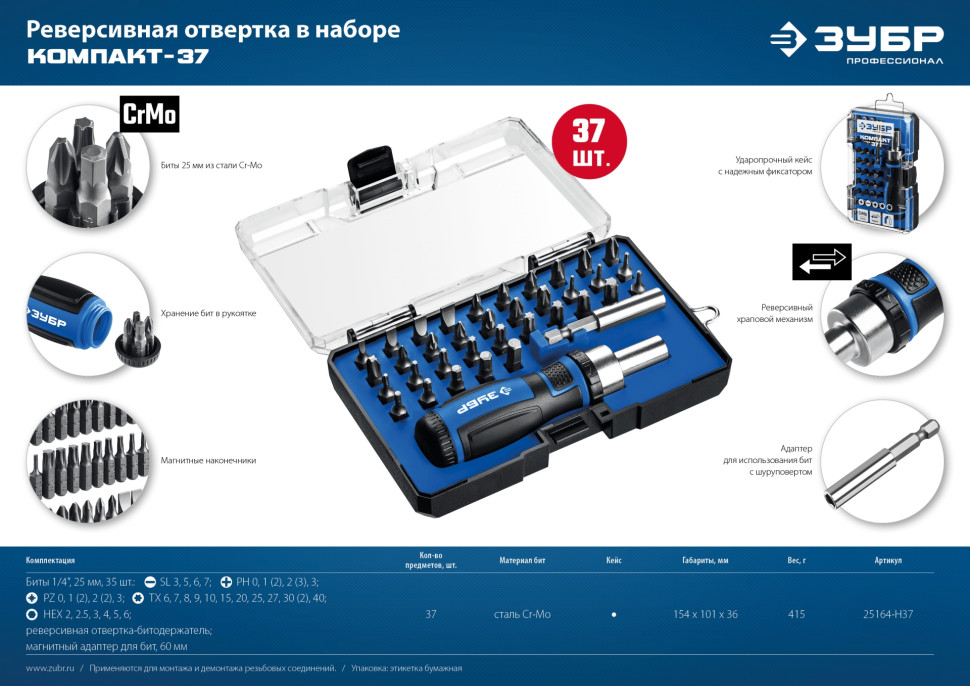 ЗУБР Компакт-Т29, 29 предм., реверсивная отвёртка с насадками, Профессионал (25168-H29)