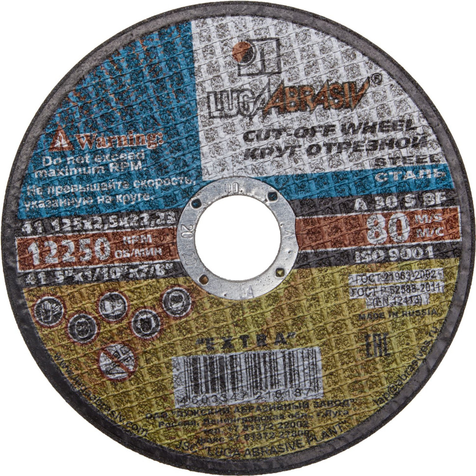 ЛУГА 125 x 1.6 x 22.2 мм, для УШМ, диск отрезной по металлу (3612-125-1.6)