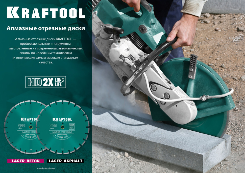 KRAFTOOL LASER-ASPHALT 350 мм (25.4/20 мм, 10х3.2 мм), алмазный диск (36687-350)