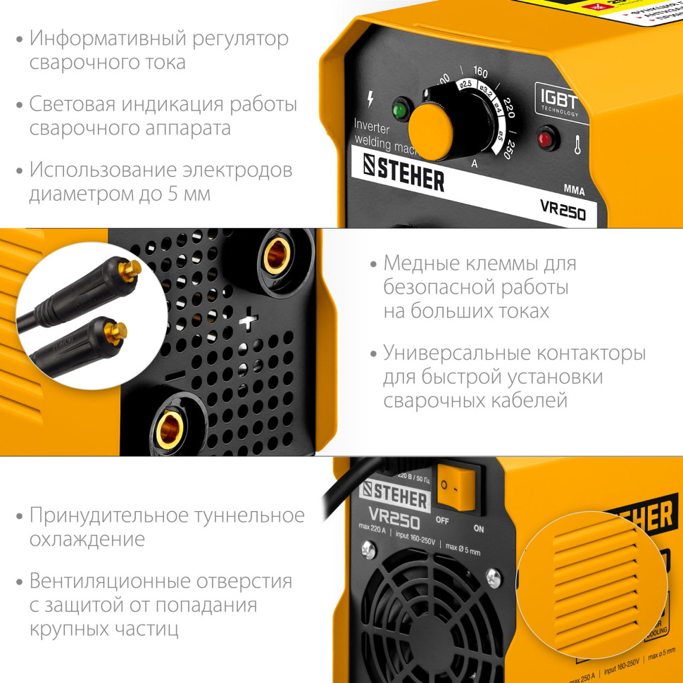 STEHER ММА, 250 А, сварочный аппарат инверторный, макс. электрод Ø 5.0 мм (VR-250)