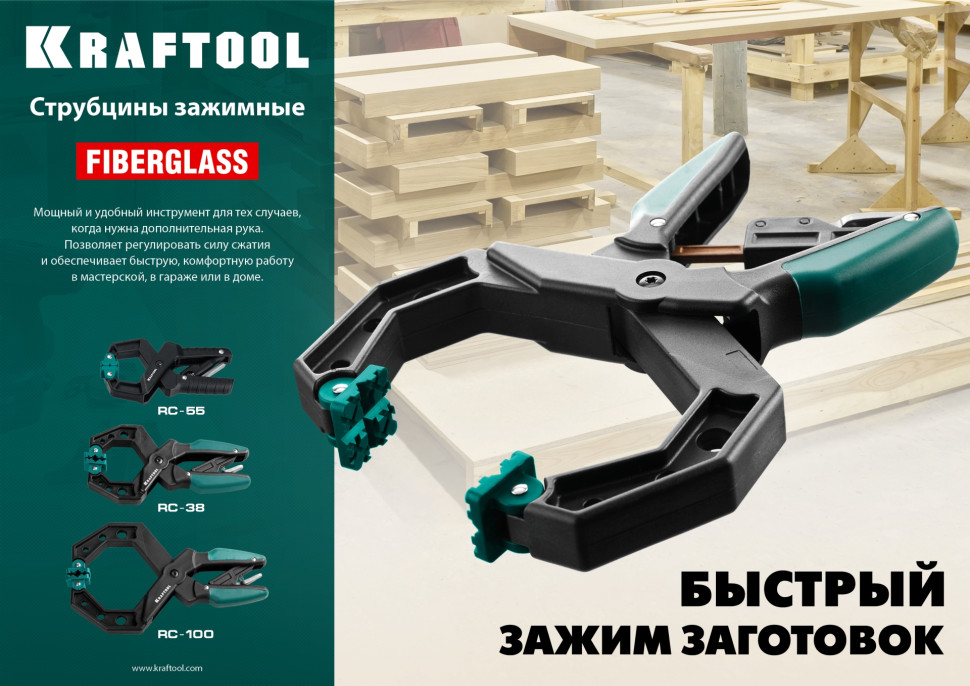 KRAFTOOL RC-38, 38 х 38 мм, зажимная струбцина (32224-04)