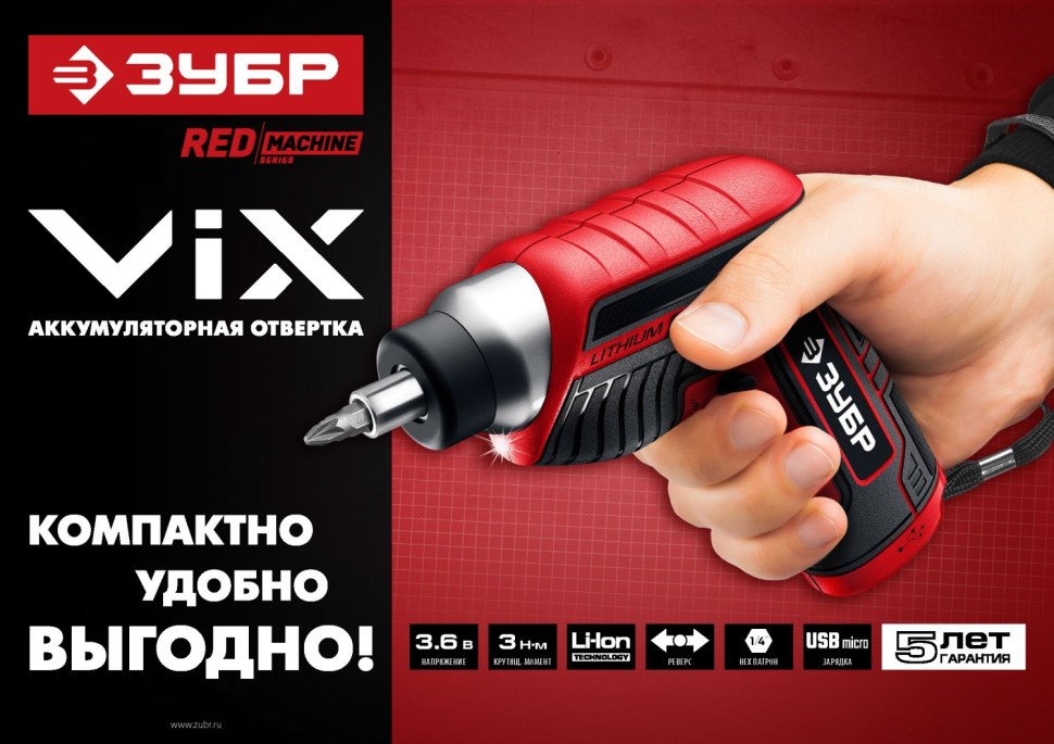 ЗУБР ViX 3.6 В, аккумуляторная отвертка, 10 бит (ЗО-Е-3.6 Ли)
