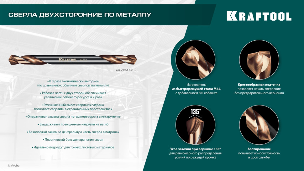 KRAFTOOL DOUBLE Сo-8 4.8х62мм, Сверло двухстороннее по металлу, сталь M42(+8%Co), класс А (29654-4.8-10)