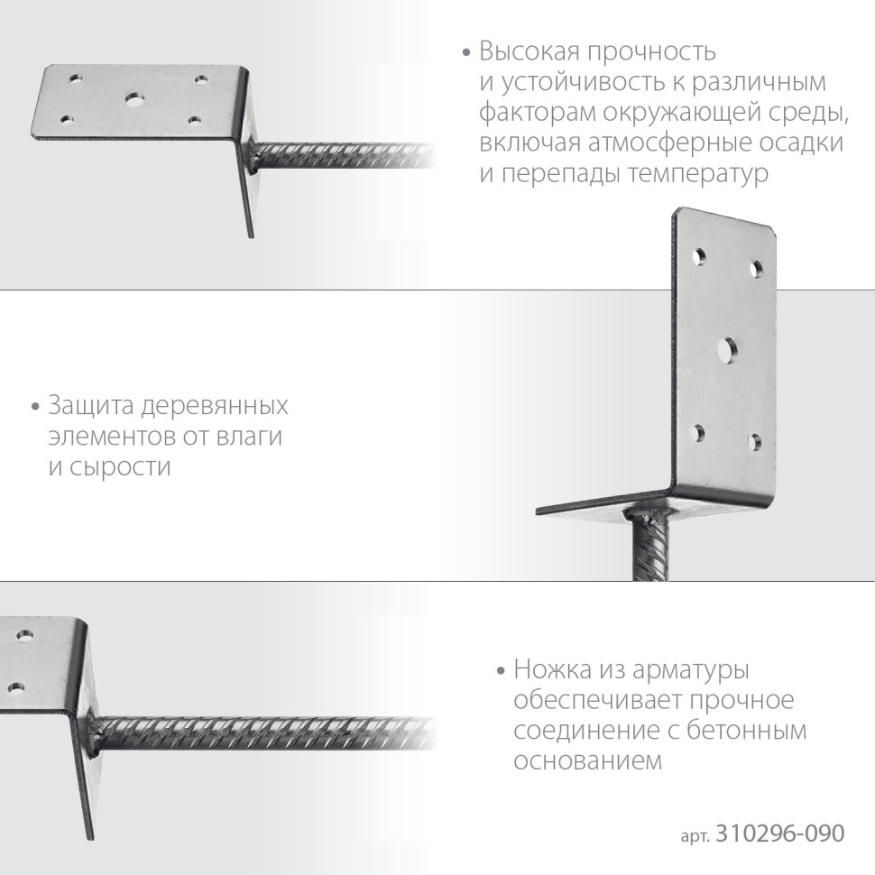 ЗУБР ОС-L, 91 x 120 x 60 мм, L-образное основание столба (310296-090)