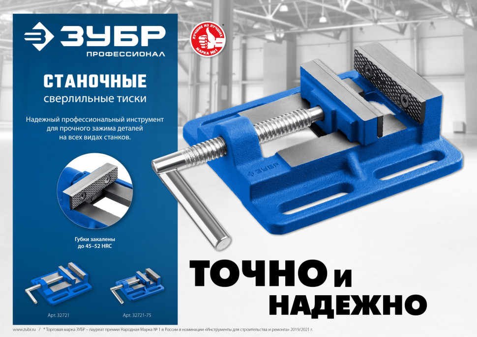 ЗУБР 100 мм, станочные сверлильные тиски, Профессионал (32721)