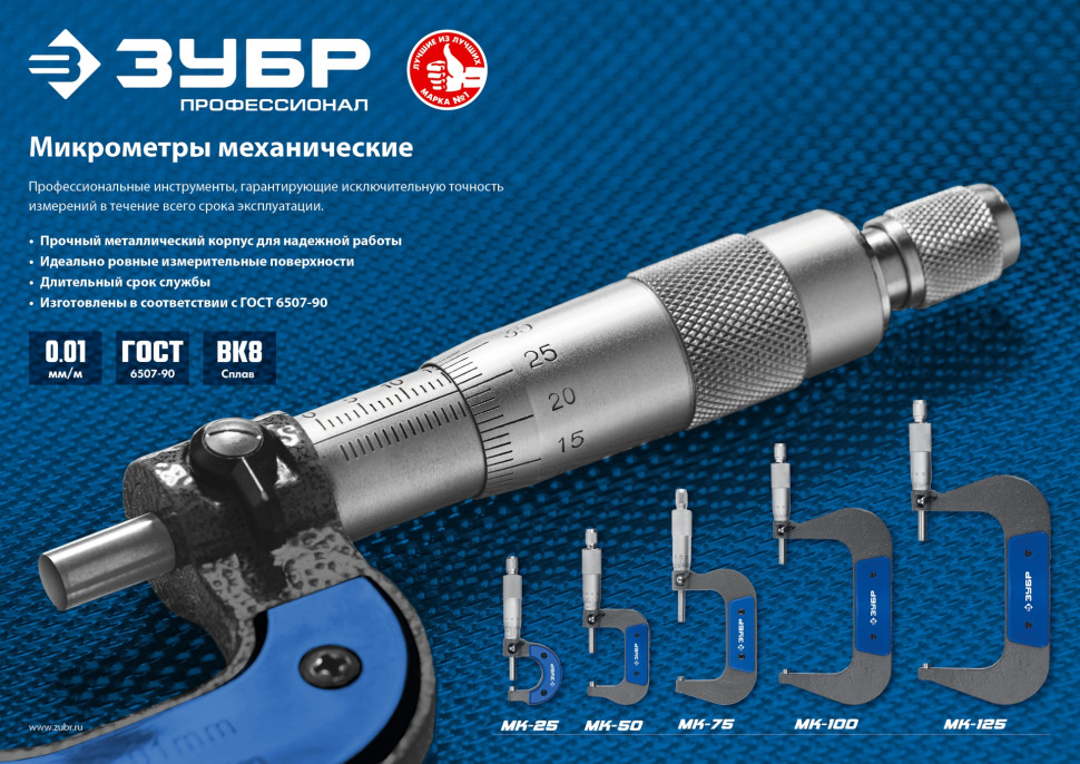 ЗУБР МК 50, 25 - 50 мм, гладкий механический микрометр, Профессионал (34480-50)