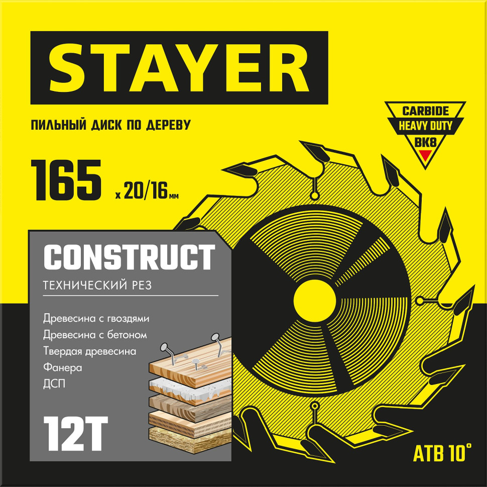 STAYER Construct, 165 x 20/16 мм, 12Т, технический рез, пильный диск по дереву (3683-165-20-12)