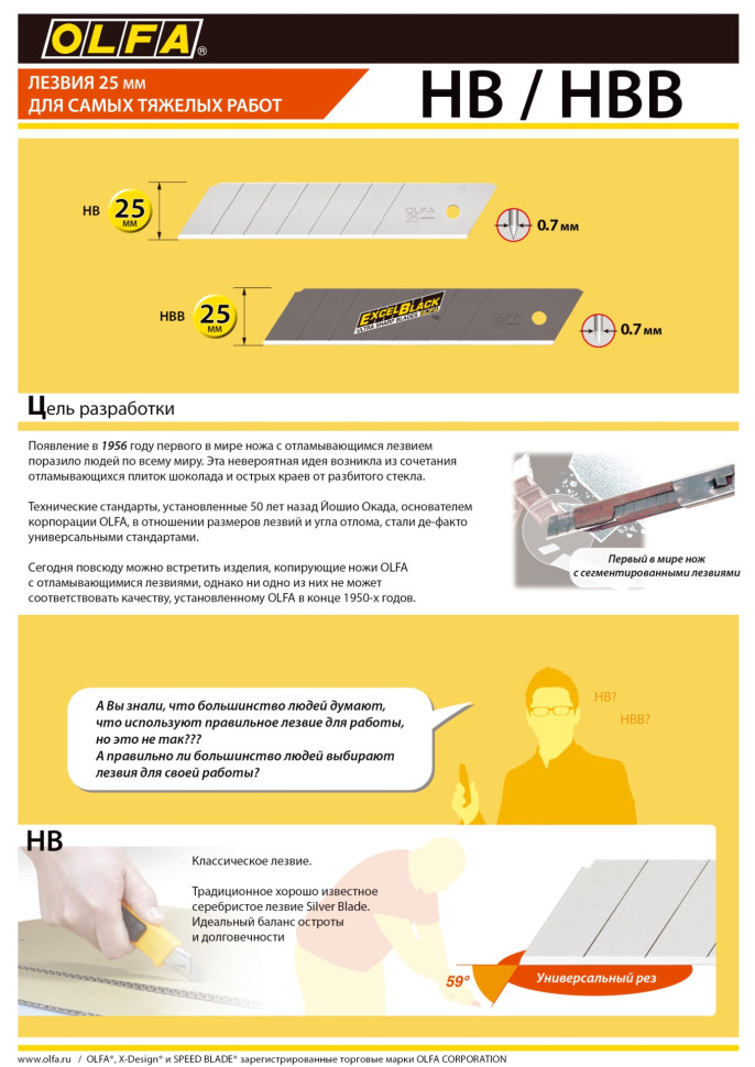 OLFA 25 мм, 5 шт, в пластиковом кейсе + блистер, черные сегментированные лезвия, особо острые, EXCEL BLACK (OL-HBB-5B)