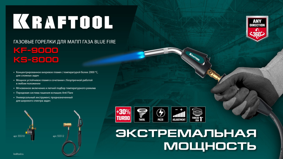 KRAFTOOL KF-9000, с пьезоподжигом на баллон турбо нагрев + 30% 2000°C, Газовая горелка Blue Fire (55510)