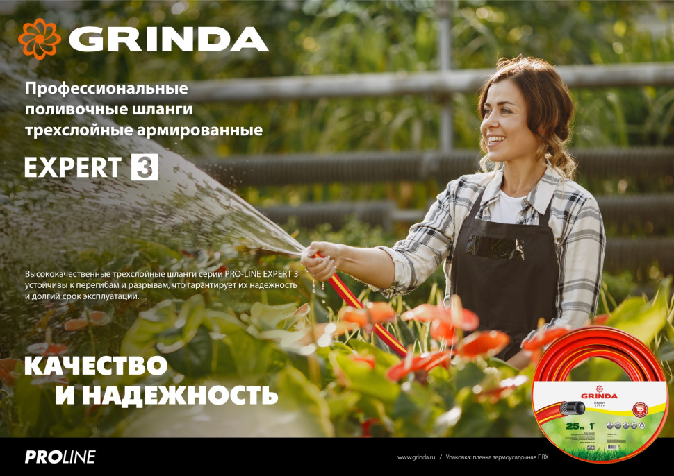 GRINDA EXPERT 3, 1/2″, 20 м, 35 атм, трёхслойный, армированный, поливочный шланг, PROLine (8-429005-1/2-20)