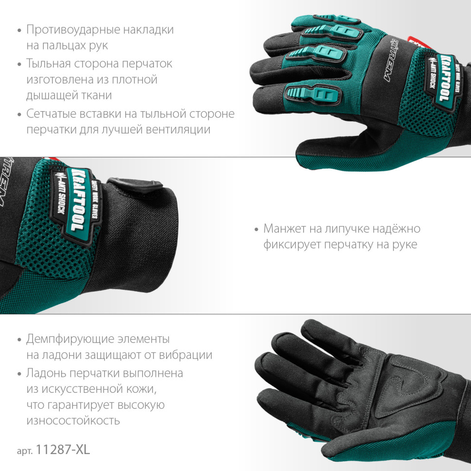 KRAFTOOL Extrem, XL (10), профессиональные комбинированные перчатки, антивибрационные, противоударные (11287-XL)