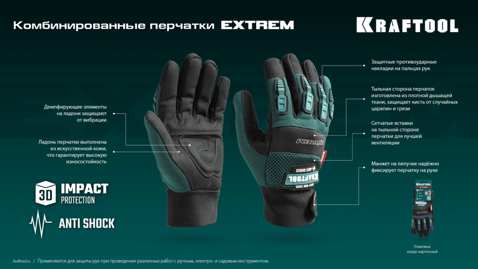 KRAFTOOL Extrem, XL (10), профессиональные комбинированные перчатки, антивибрационные, противоударные (11287-XL)